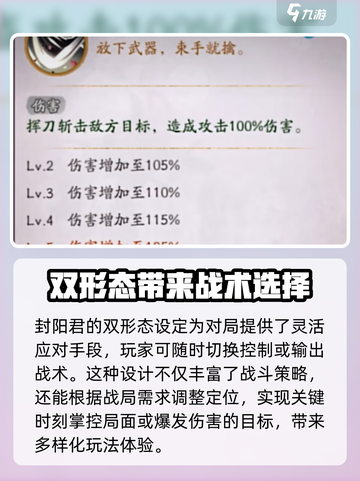 阴阳师封阳君介绍介绍截图8
