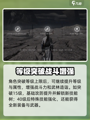 燕云十六声等级上限突破秘籍💥🔥截图5