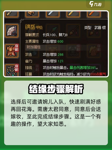 大侠立志传陆剑南和唐婉儿如何结缘介绍截图4