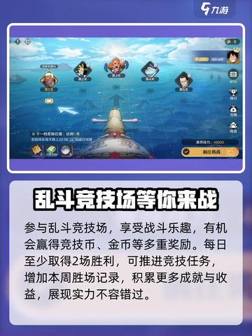 航海王壮志雄心乱斗竞技场怎么玩介绍截图5
