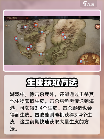 七日世界鹿皮怎么变生皮攻略介绍截图4