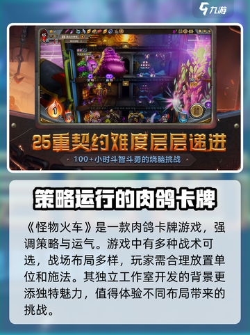 怪物火车🔥公测时间曝光！下载链接限时分享🎉截图2