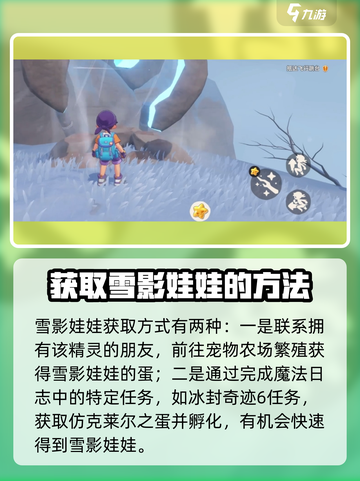 洛克王国手游雪影娃娃怎么样介绍截图3