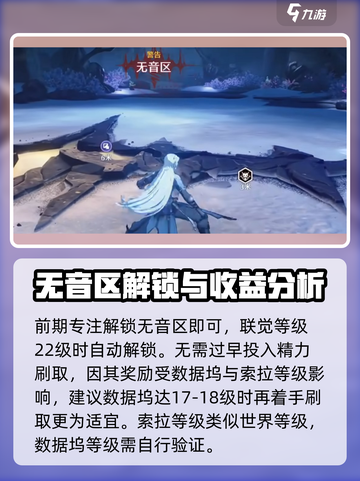 鸣潮🔥虎口山脉无音区入口解锁攻略🎉截图4