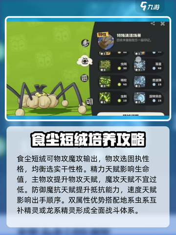 洛克王国世界食尘短绒技能玩法攻略介绍截图4