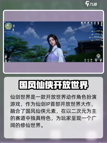 仙剑世界是什么游戏介绍截图3