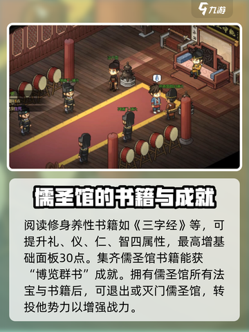 大侠立志传儒圣馆读书是什么介绍截图4