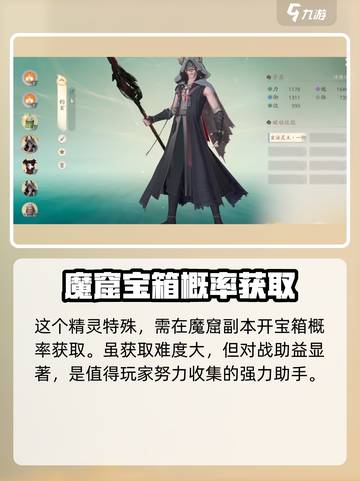 仙剑世界精灵推荐哪些介绍截图6