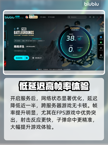 绝地求生加速器推荐🔥让你游戏体验畅爽无比！🎮截图3
