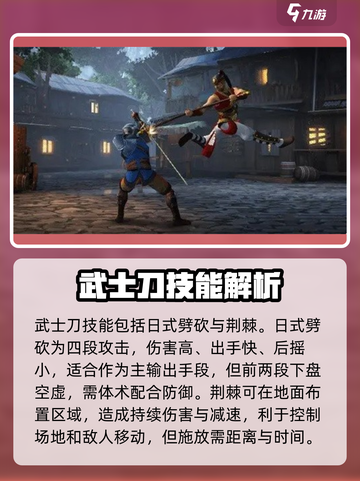 暗影格斗3武士刀连招攻略介绍截图3