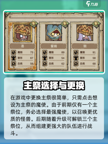 怪兽星球2主祭怎么设置介绍截图4