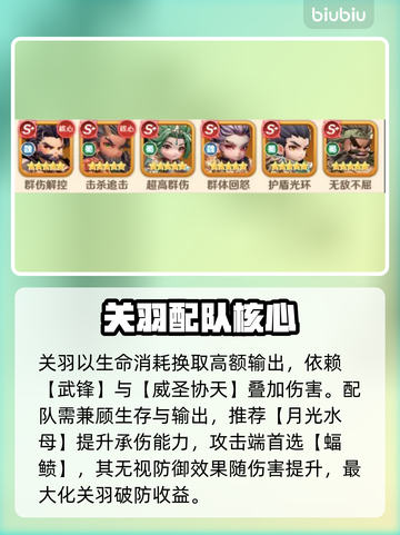 《三国志战略版》关羽核弹队💥截图2