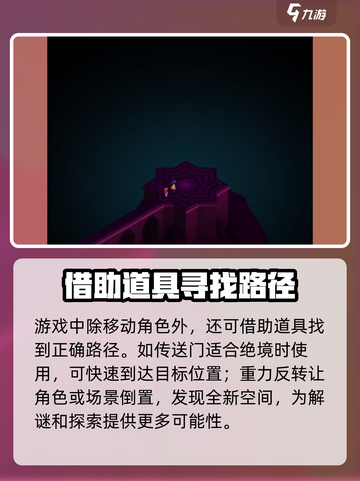 纪念碑谷3是双人游戏吗介绍截图4