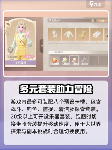 无限暖暖能力套装切换攻略💥游戏党必看！截图3