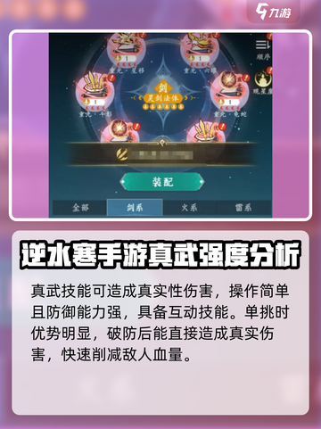 问剑长生后期最强职业排行介绍截图2
