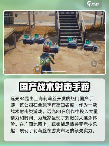 远光84谁做的 远光84攻略详解介绍截图2