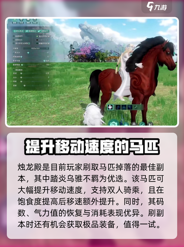 剑网3无界马怎么获得介绍截图4