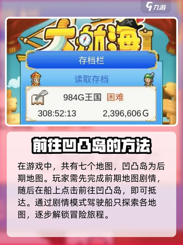 大航海探险物语凹凸岛在哪介绍截图2