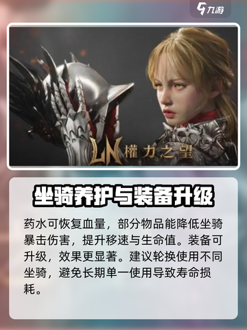 《权力之望》坐骑神选🔥速看截图5