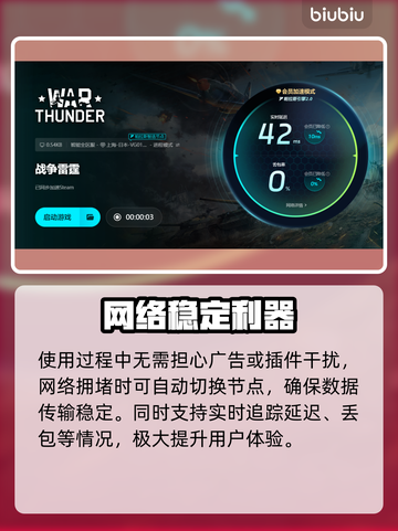 🎮战争雷霆闪退？速用加速器解决！截图6