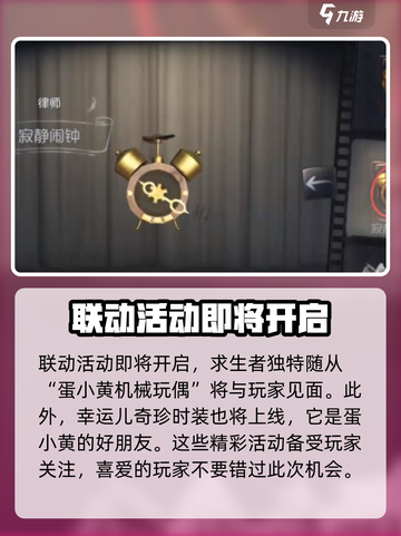 第五人格蛋仔派对联动随从如何获得介绍截图4