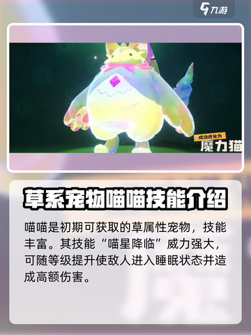 洛克王国手游🐱喵喵捕捉时间大揭秘！🔥速来围观截图4