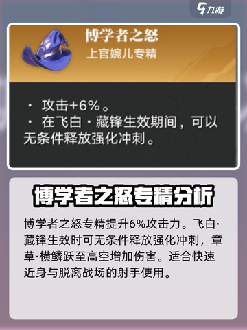 星之破晓上官婉儿专精怎么选介绍截图3