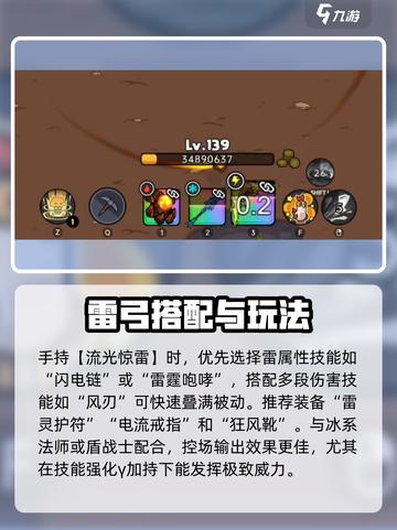 英勇之地🔥雷弓超详细解析来了！⚡必看截图5