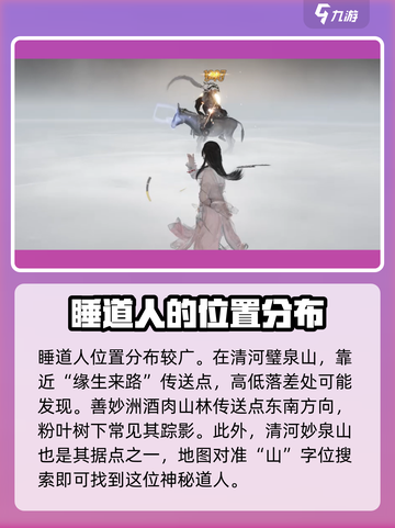 燕云十六声睡道人打法攻略介绍截图2