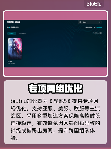 🎮战地5加速器推荐！秒杀卡顿🔥截图3