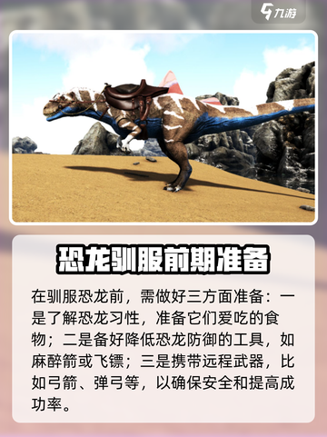方舟终极移动版怎么驯龙介绍截图2