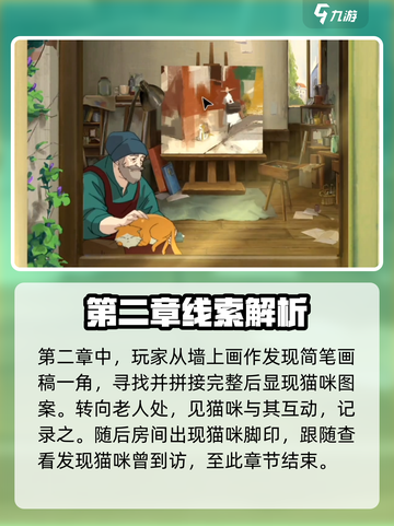 《倾听画语》全流程通关秘籍🔥超详细攻略分享！🎨截图3