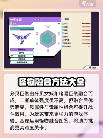 磁带妖怪融合大揭秘🔥超全图鉴带你称霸游戏世界！截图3