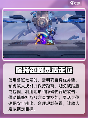 星之破晓：鲁班对局技能躲避秘籍💥截图2