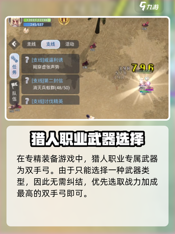 巴风特之怒猎人专精怎么选介绍截图2