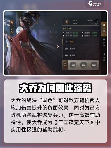 三国谋定天下💥大乔马超组合强度解析🔥超实用阵容分享！截图3