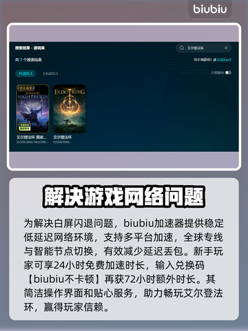 艾尔登法环闪退解决办法✨白屏后如何畅玩🎉截图3