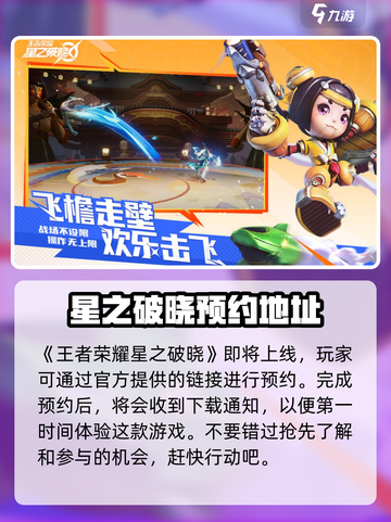星之破晓是什么游戏介绍截图2