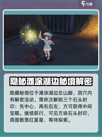 洛克王国世界湖边的童梦怎么完成介绍截图2