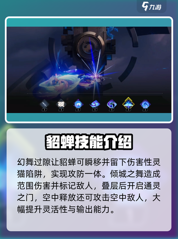 星之破晓：貂蝉猫影幻舞连招教学🔥游戏技巧大公开！截图2