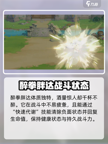 西普大陆手游醉拳胖达介绍介绍截图3