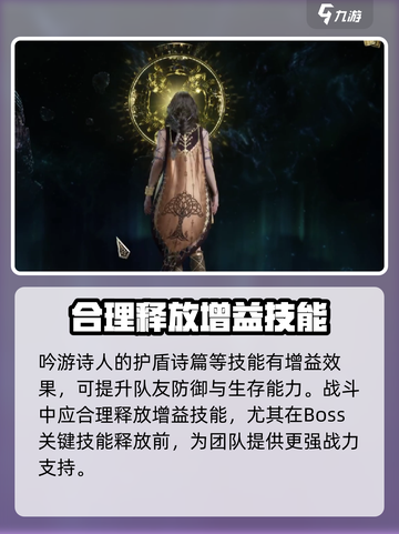 尤弥尔传奇吟游诗人战斗策略介绍截图3