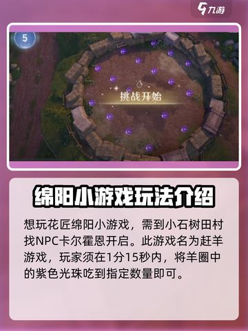无限暖暖🔥花匠绵羊通关秘籍🎉截图2