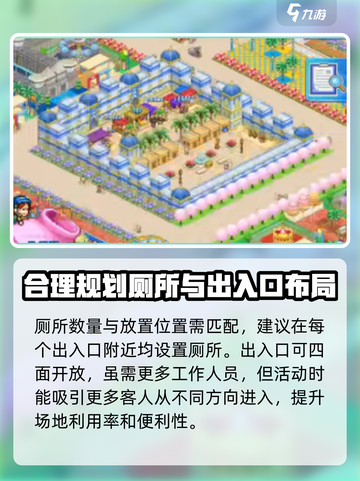 游乐园梦物语布局攻略介绍截图4