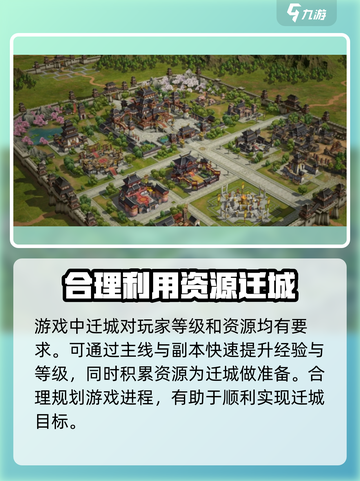 三国群英传鸿鹄霸业迁城秘籍🔥助你称霸全服！截图2