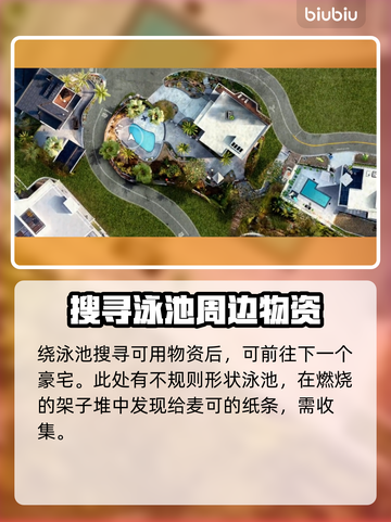 死亡岛2清洁溜溜任务全流程攻略💡🎯截图3