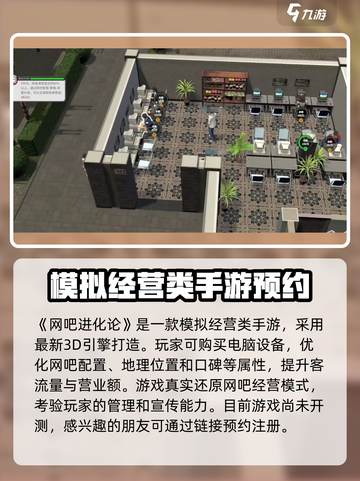 网吧进化论🔥公测时间曝光！玩家沸腾了🎉截图2