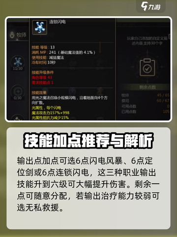 龙之谷世界祭祀加点方案介绍截图3
