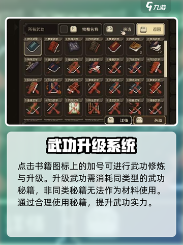 大江湖之苍龙与白鸟武功怎么升级介绍截图3