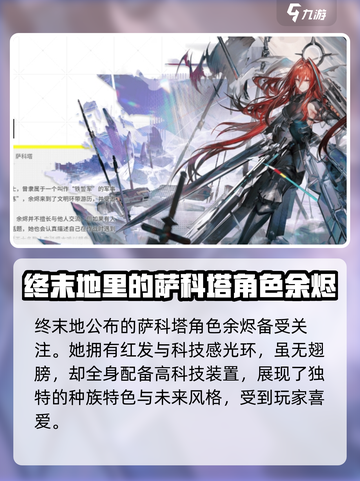 明日方舟终末地萨科塔是谁介绍截图2